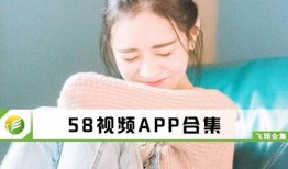 58视频入口